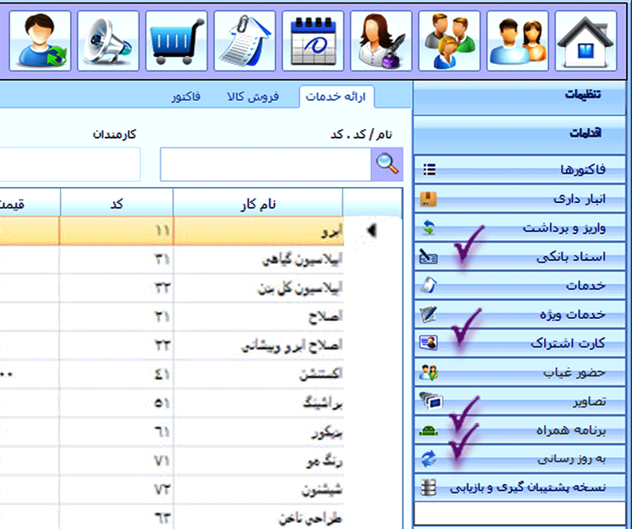 دانلود برنامه حسابداری آرایشگاه