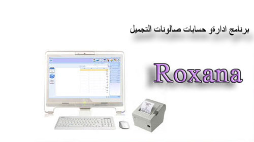 نرم افزار آرایشگاه رخساره